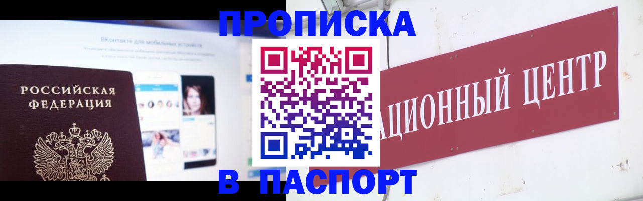 где прописаться в Краснознаменске